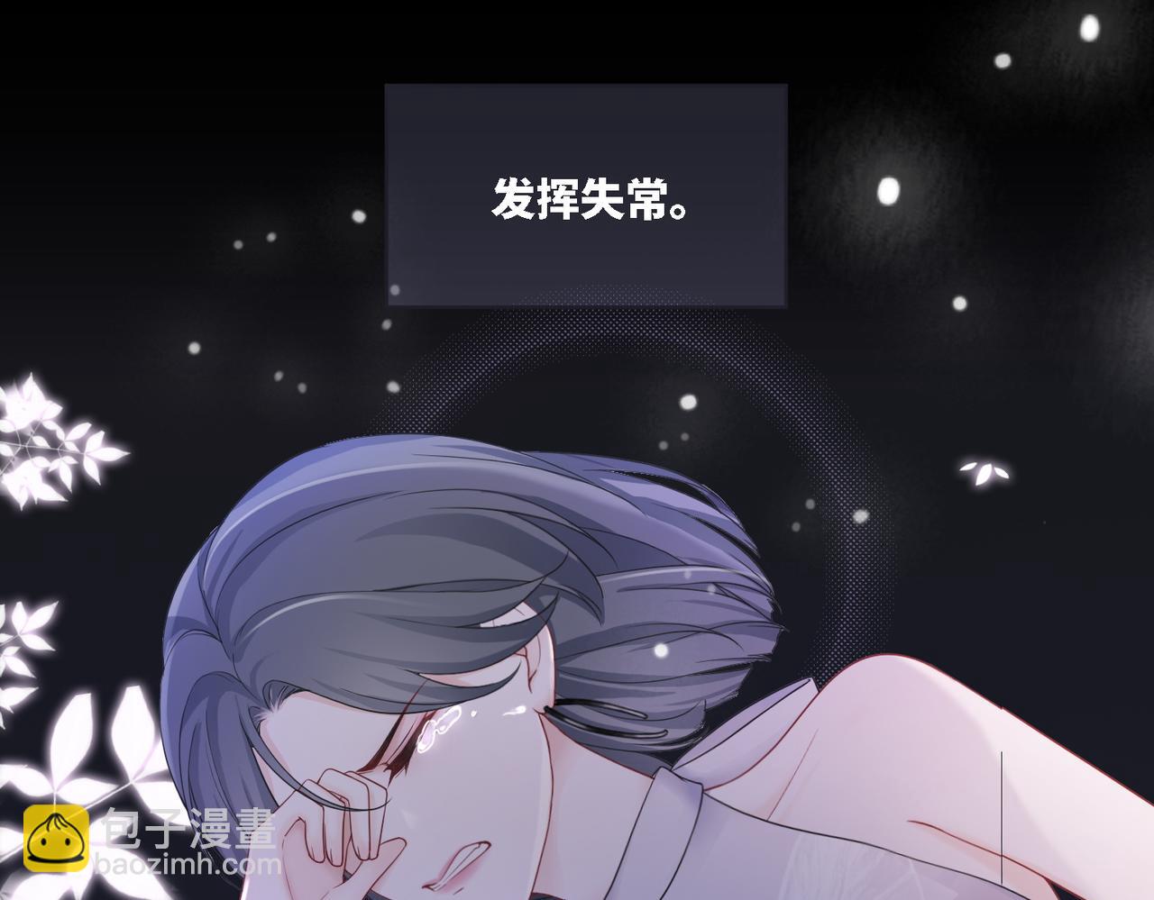 快穿女配冷靜點 - 第11話 情敵出現？(1/3) - 8