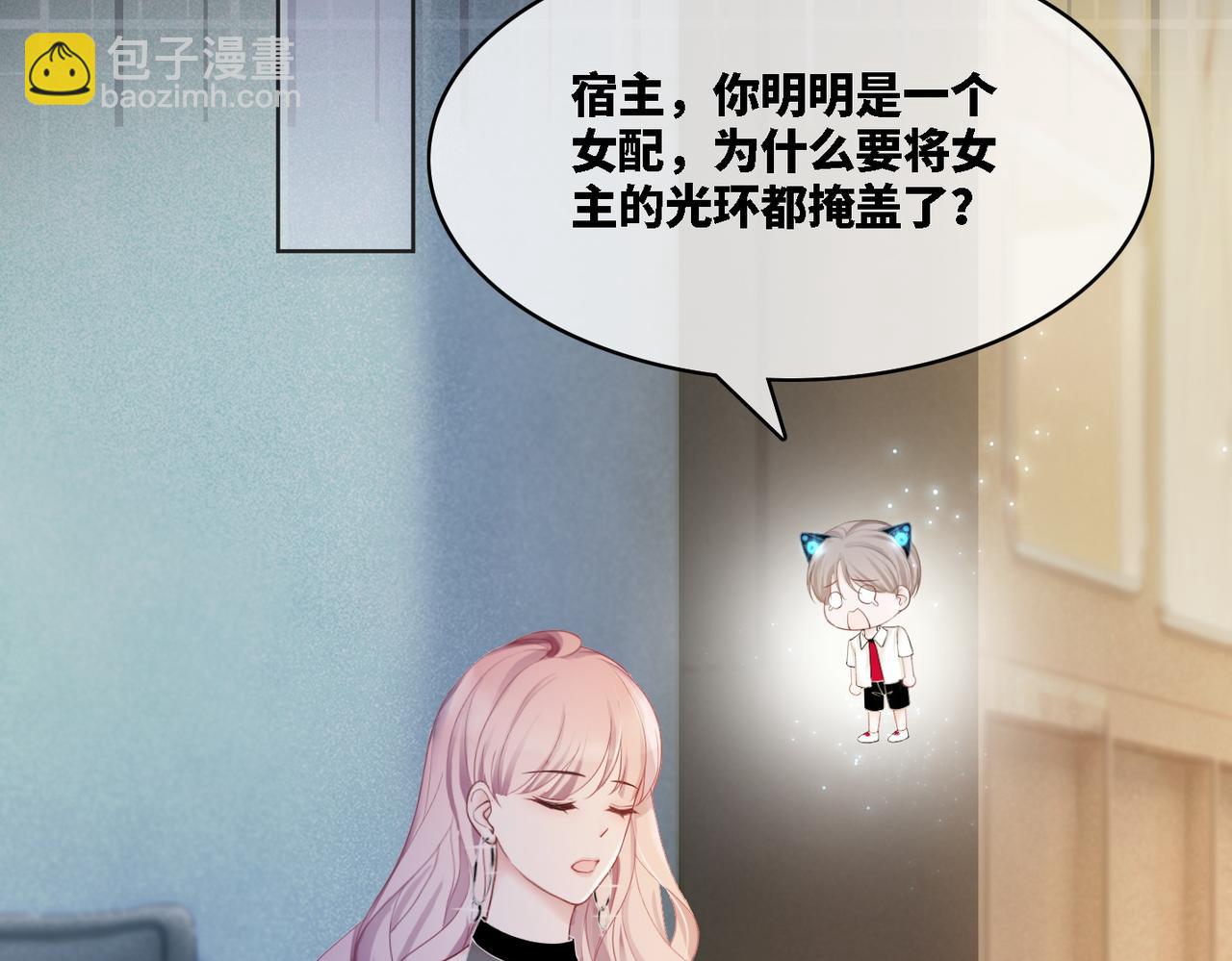 快穿女配冷靜點 - 第11話 情敵出現？(1/3) - 3