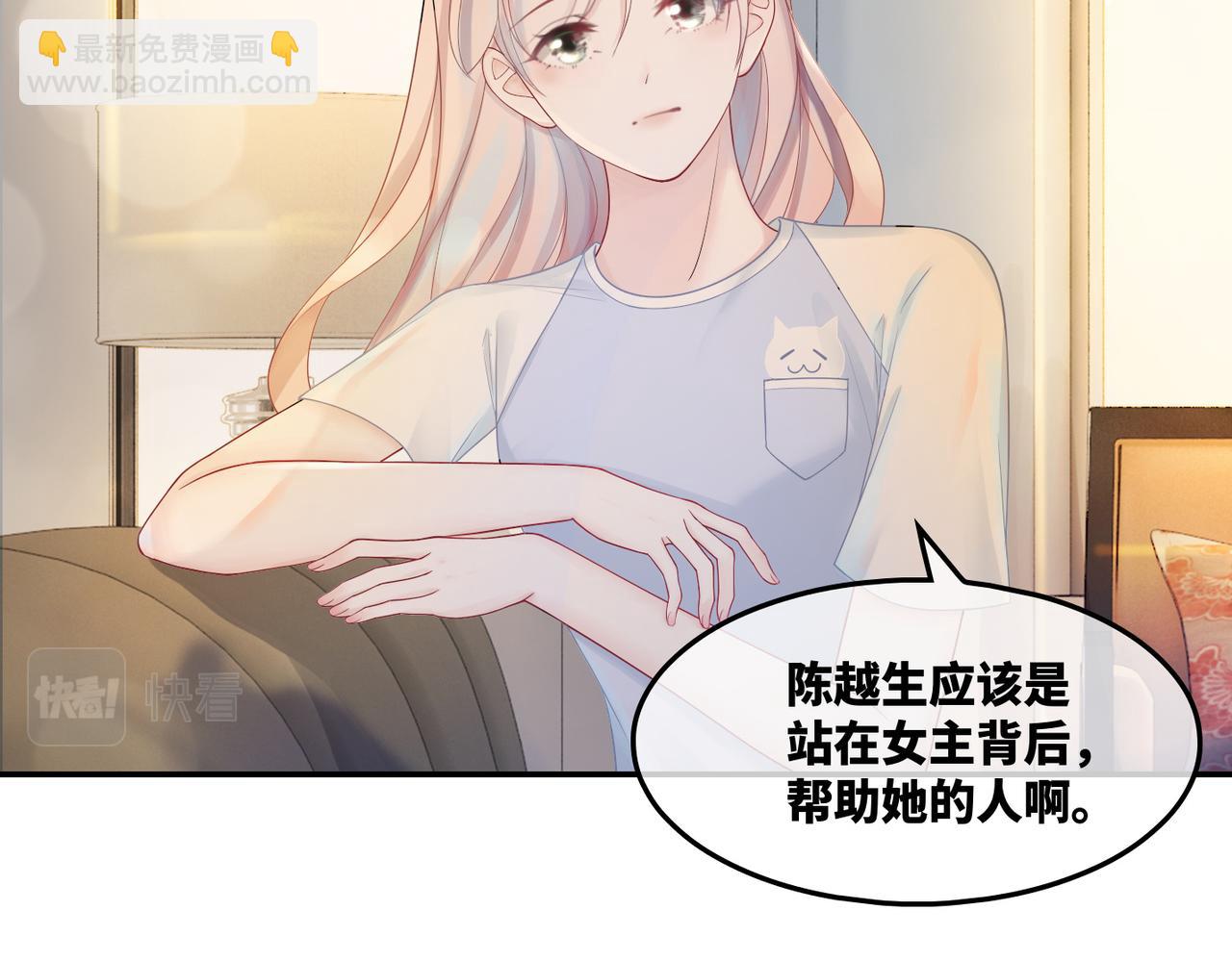 快穿女配冷靜點 - 第11話 情敵出現？(2/3) - 7