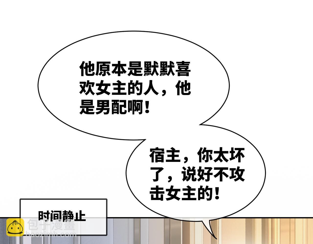 快穿女配冷靜點 - 第11話 情敵出現？(2/3) - 1