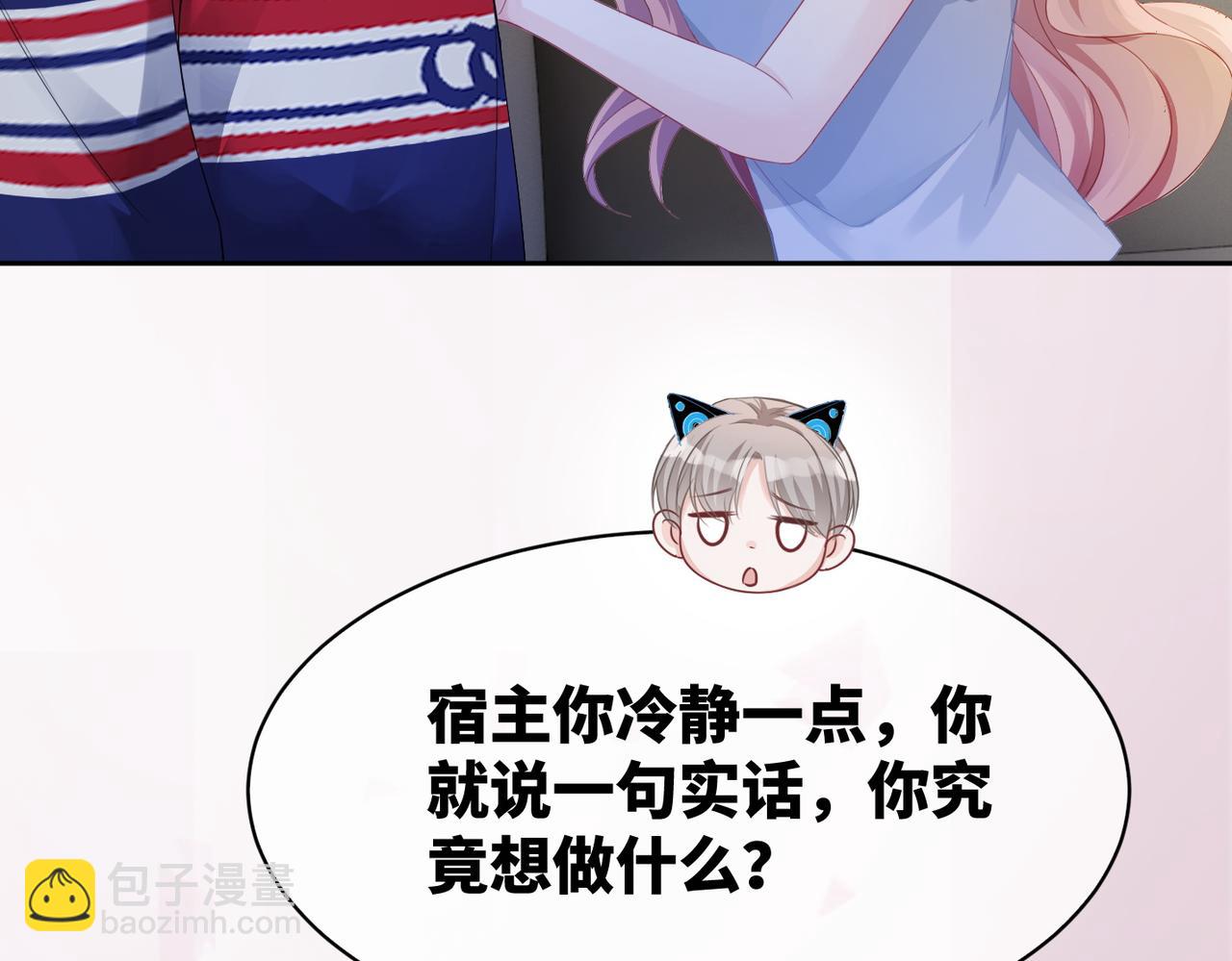 快穿女配冷靜點 - 第11話 情敵出現？(2/3) - 3