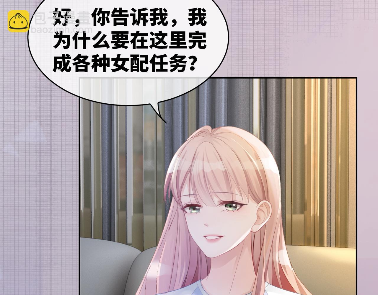 快穿女配冷靜點 - 第11話 情敵出現？(2/3) - 7