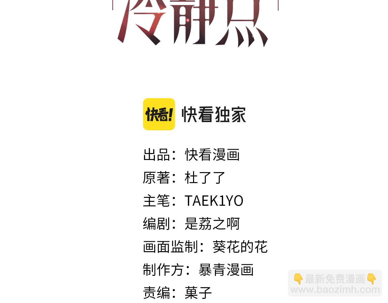 快穿女配冷靜點 - 第121話 霸氣回懟(1/3) - 3