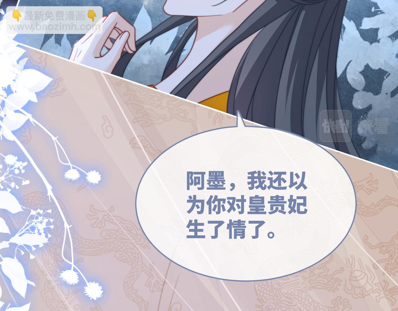 快穿女配冷靜點 - 第123話 機智的後宮生活(3/3) - 6