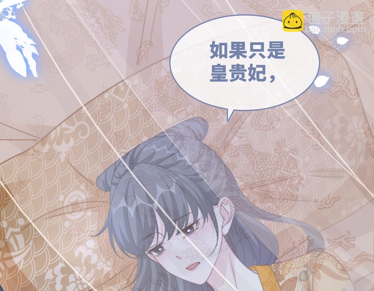 快穿女配冷靜點 - 第123話 機智的後宮生活(3/3) - 1