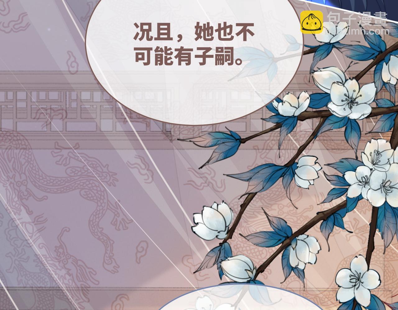 快穿女配冷靜點 - 第123話 機智的後宮生活(3/3) - 6