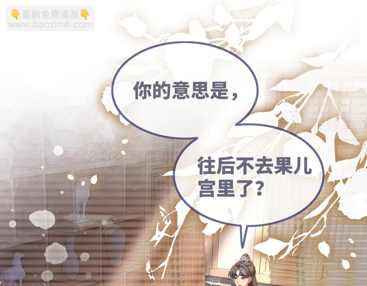 快穿女配冷靜點 - 第123話 機智的後宮生活(3/3) - 2