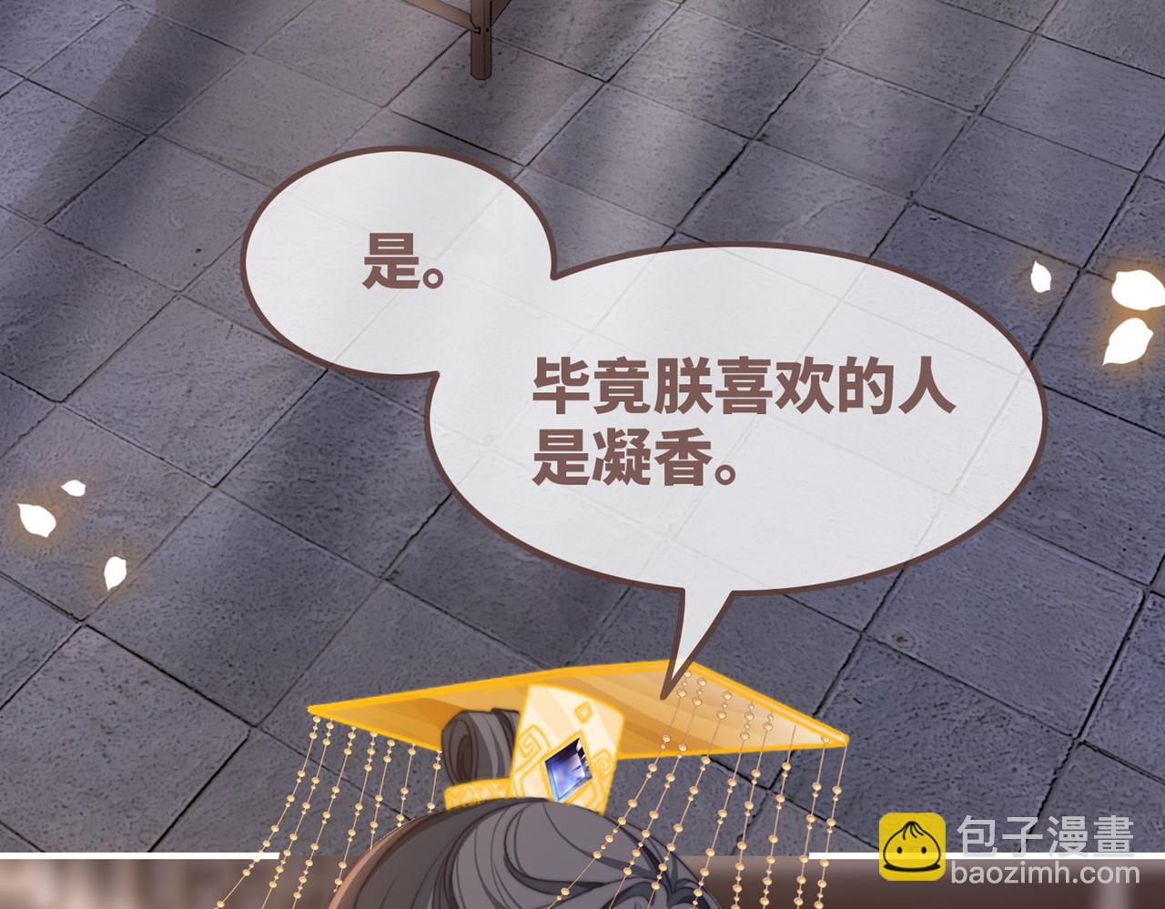 快穿女配冷靜點 - 第123話 機智的後宮生活(3/3) - 4