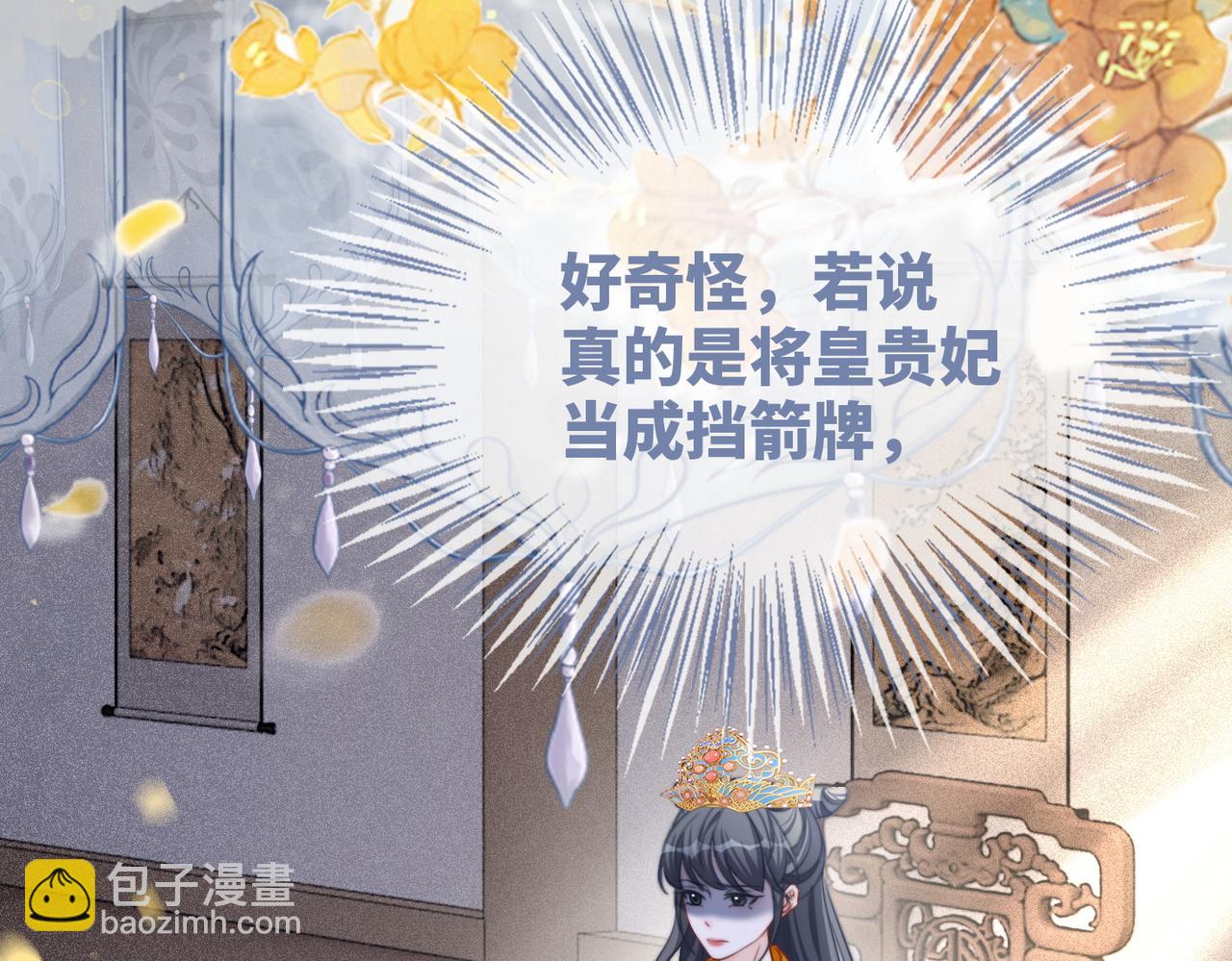 快穿女配冷靜點 - 第123話 機智的後宮生活(1/3) - 5