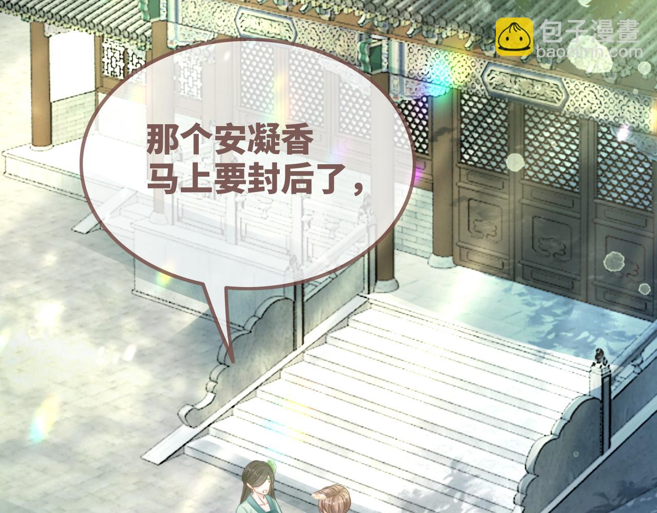 快穿女配冷靜點 - 第123話 機智的後宮生活(1/3) - 8