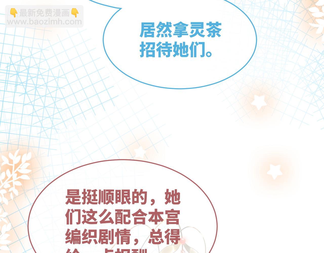 快穿女配冷靜點 - 第123話 機智的後宮生活(1/3) - 8