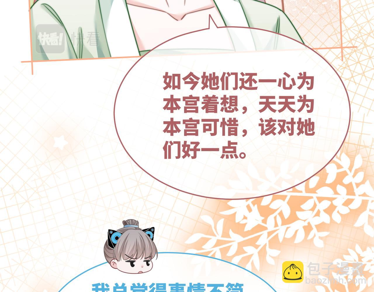 快穿女配冷靜點 - 第123話 機智的後宮生活(1/3) - 2