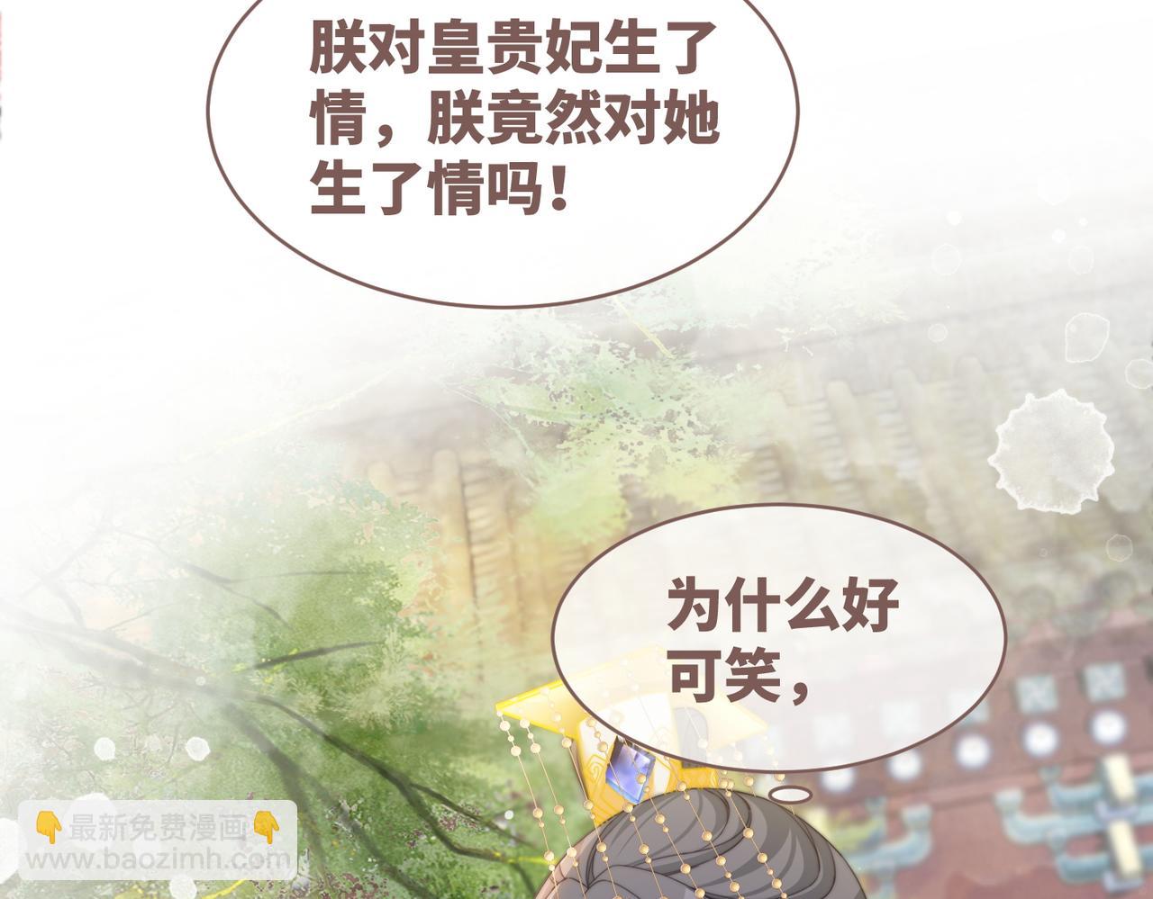 快穿女配冷靜點 - 第123話 機智的後宮生活(2/3) - 4