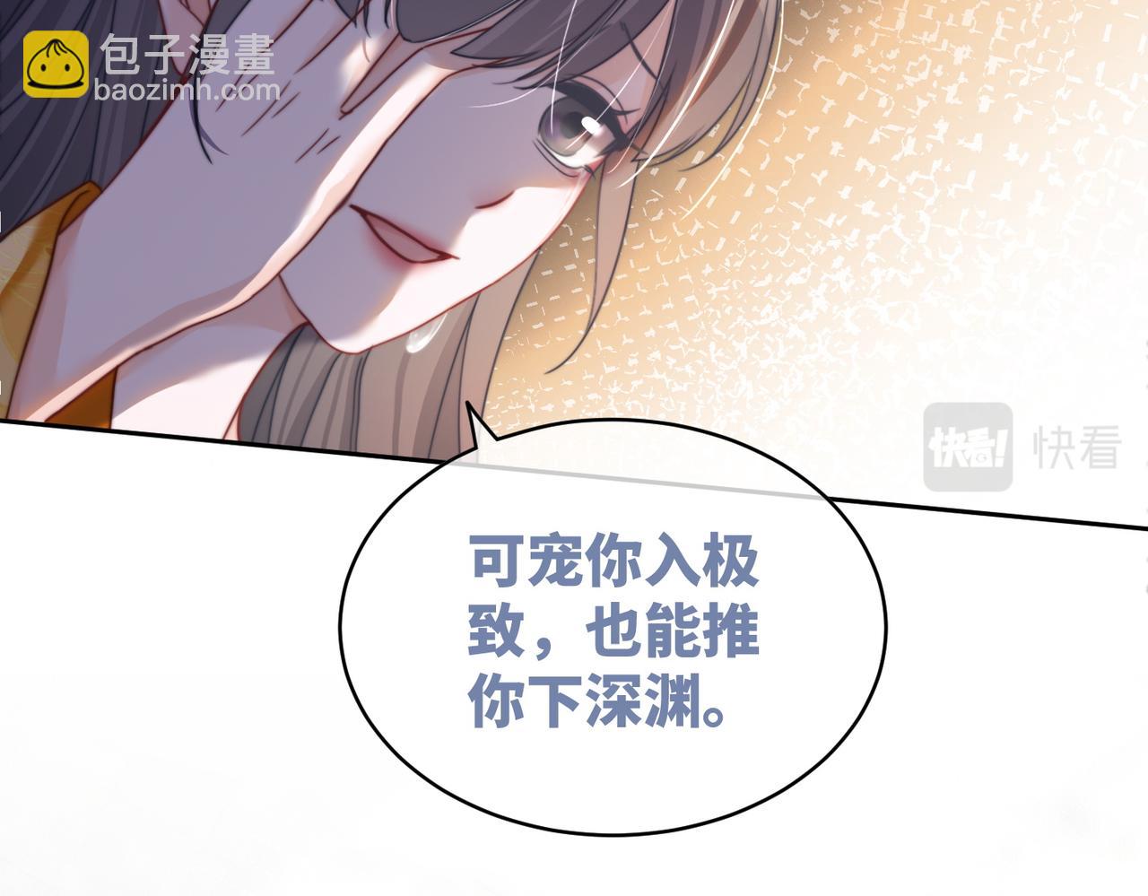 快穿女配冷靜點 - 第127話 錯愛(2/3) - 6