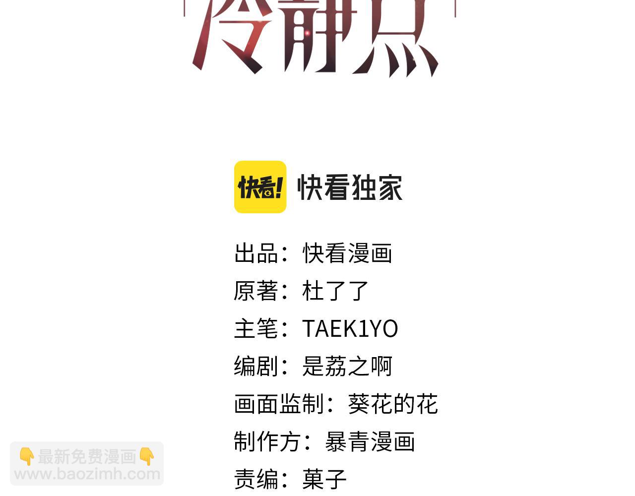 快穿女配冷靜點 - 第131話 公開對抗(1/3) - 3