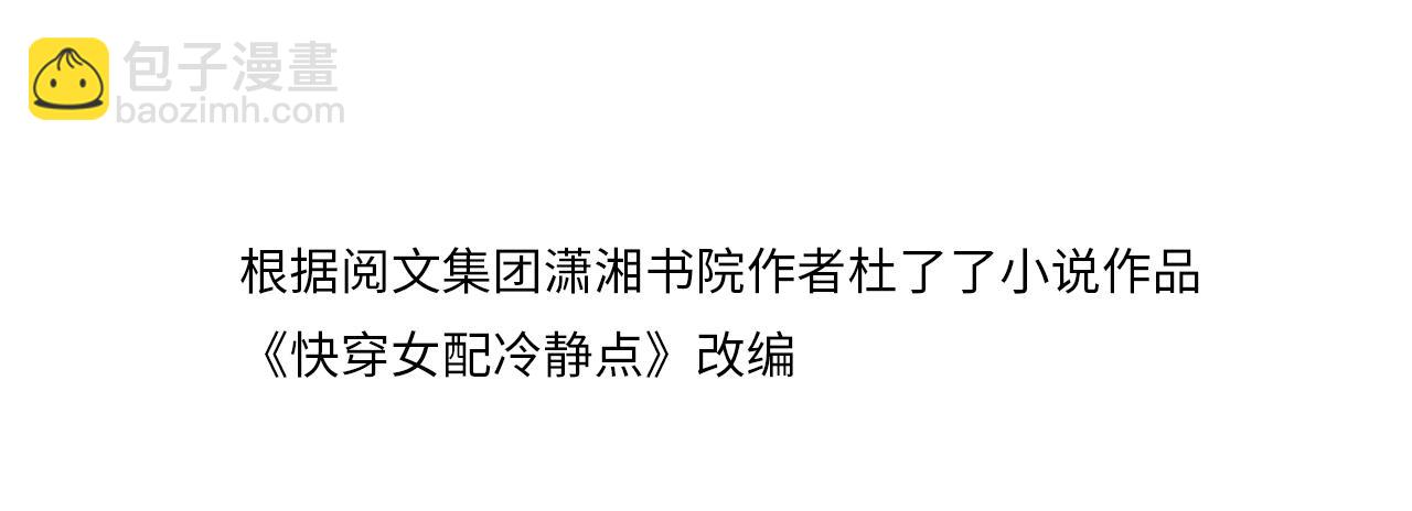 快穿女配冷靜點 - 第131話 公開對抗(1/3) - 4