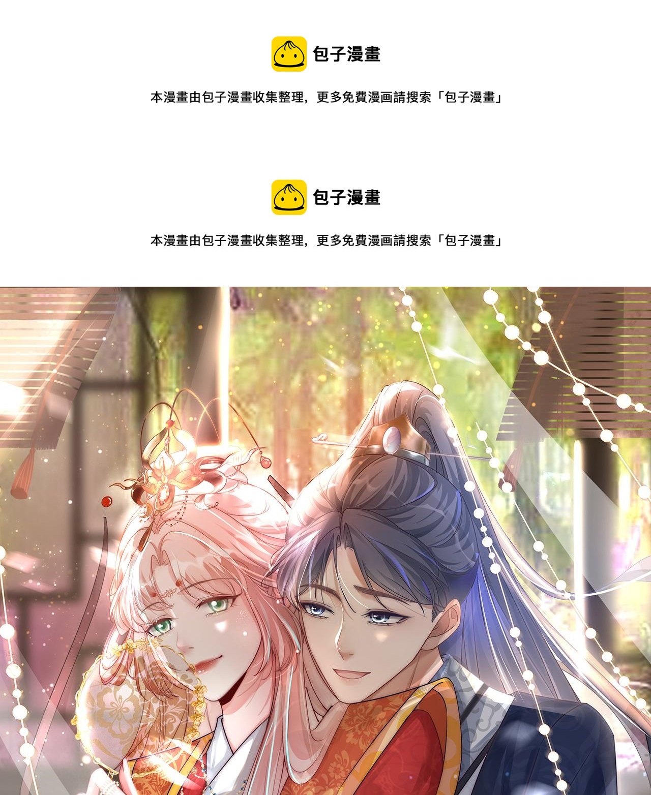 快穿女配冷靜點 - 第135話 靈根重塑(1/3) - 1