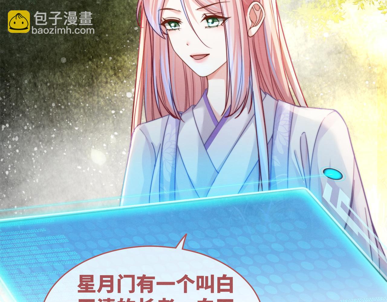 快穿女配冷靜點 - 第135話 靈根重塑(1/3) - 8