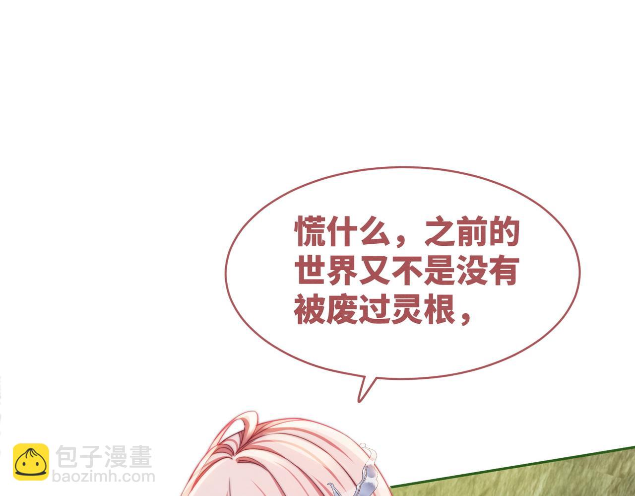 快穿女配冷靜點 - 第135話 靈根重塑(1/3) - 1