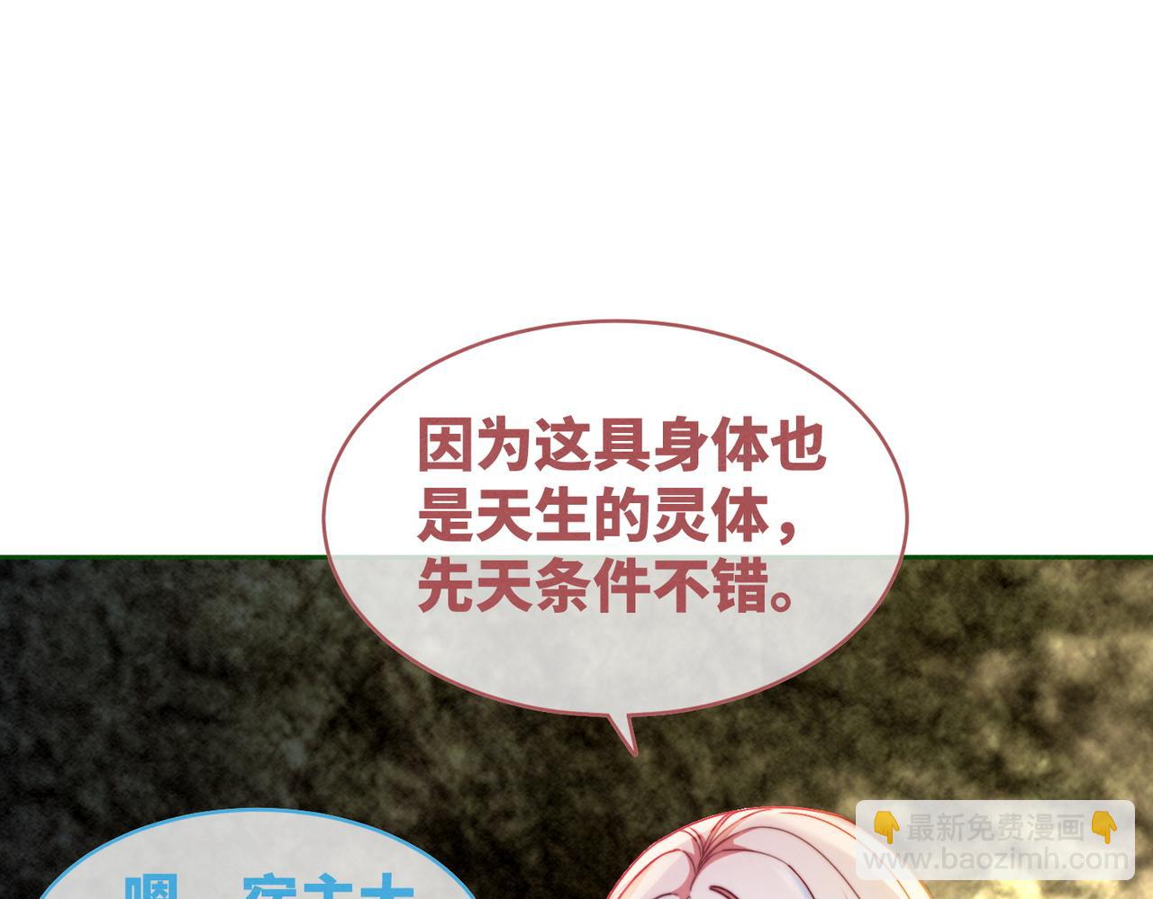 快穿女配冷靜點 - 第135話 靈根重塑(1/3) - 3