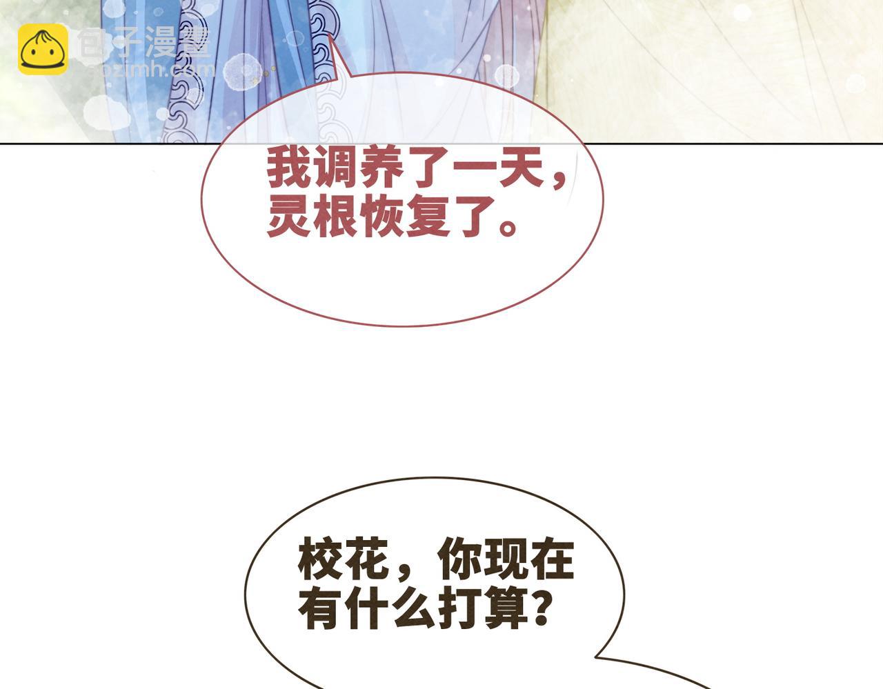 快穿女配冷靜點 - 第135話 靈根重塑(2/3) - 4