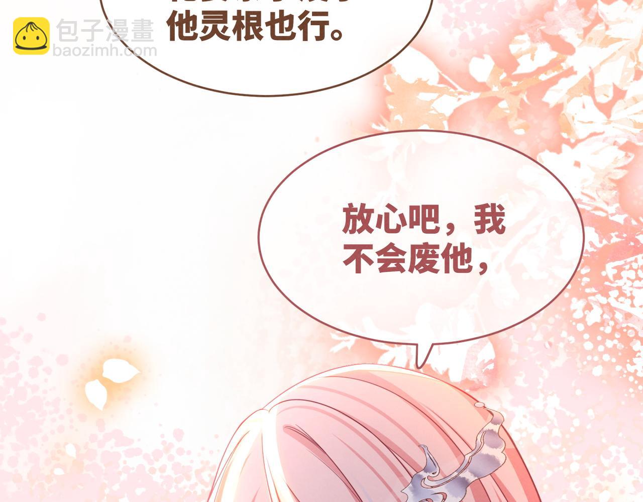 快穿女配冷靜點 - 第135話 靈根重塑(2/3) - 4