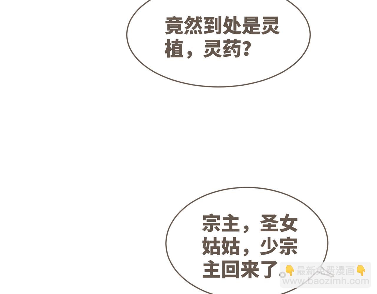 快穿女配冷靜點 - 第137話 發展門派(3/3) - 4