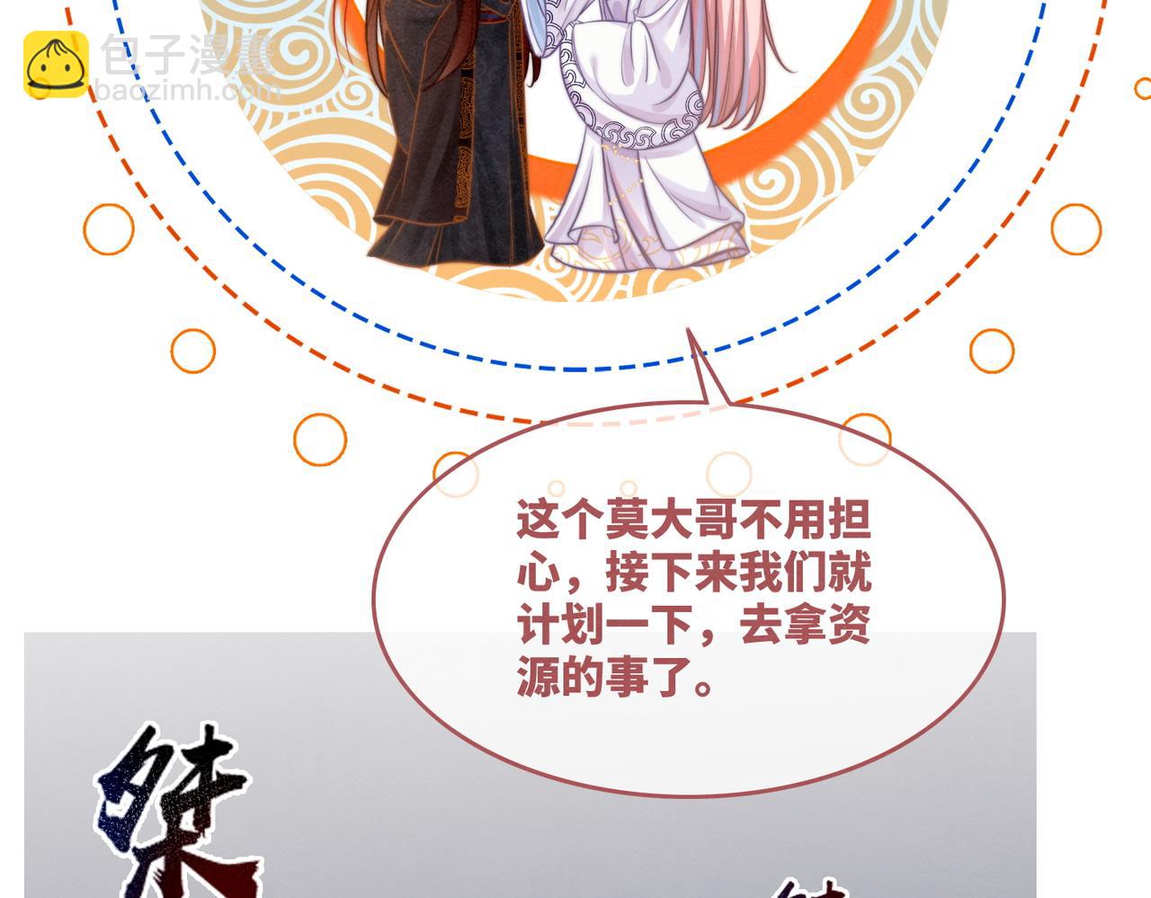 快穿女配冷靜點 - 第137話 發展門派(1/3) - 3