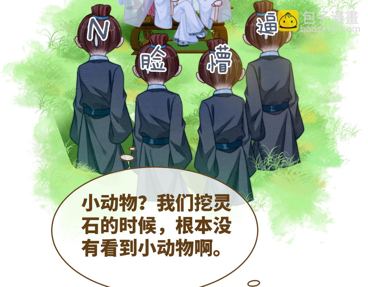 快穿女配冷靜點 - 第137話 發展門派(2/3) - 8