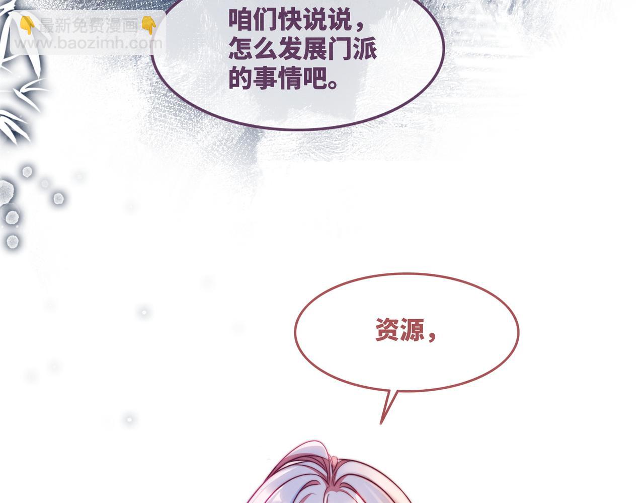 快穿女配冷靜點 - 第137話 發展門派(1/3) - 7