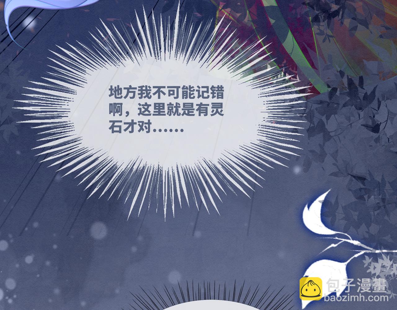 快穿女配冷靜點 - 第137話 發展門派(2/3) - 7