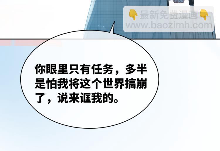 快穿女配冷靜點 - 第13話 我一定會報復回來(2/3) - 7