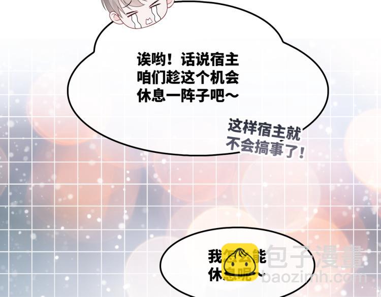 快穿女配冷靜點 - 第13話 我一定會報復回來(2/3) - 6