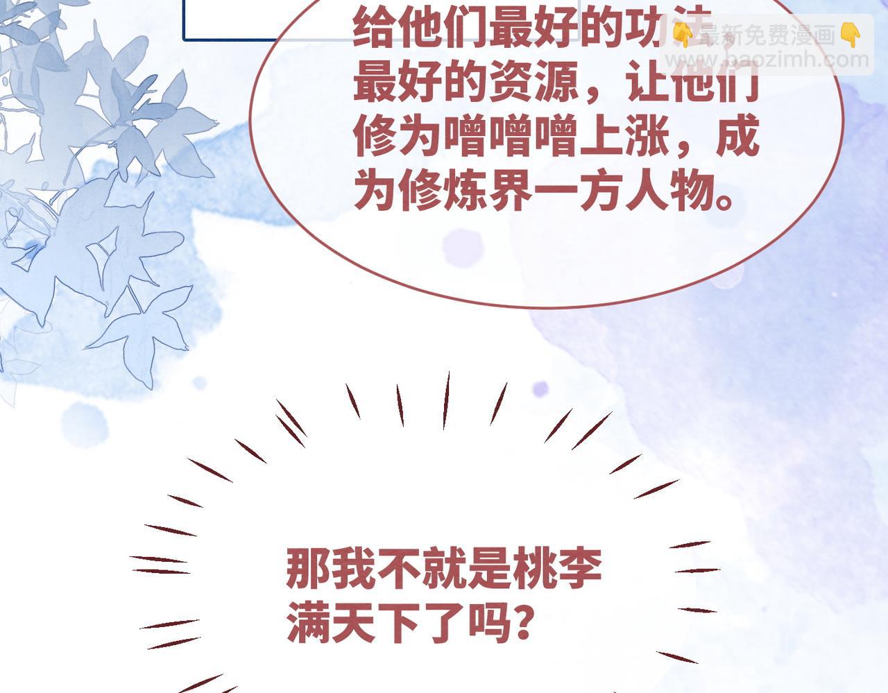 快穿女配冷靜點 - 第141話 人設崩塌？(1/3) - 6