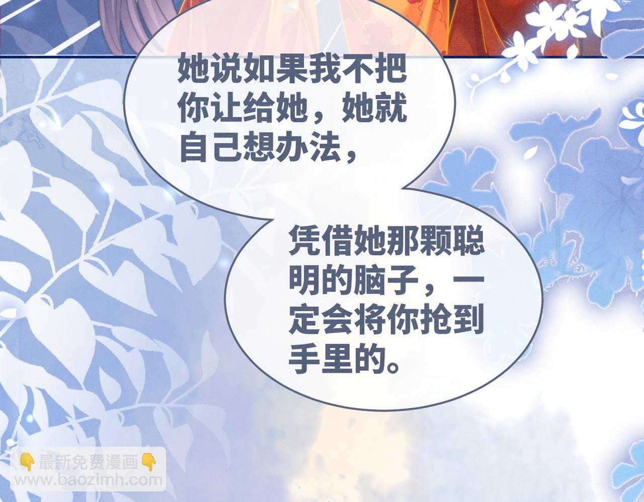 快穿女配冷靜點 - 第145話 心生嫌隙(2/3) - 6