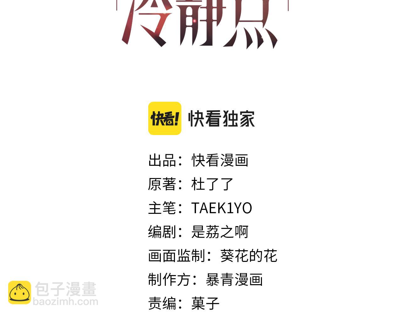 快穿女配冷靜點 - 第147話 劇情反轉(1/3) - 3