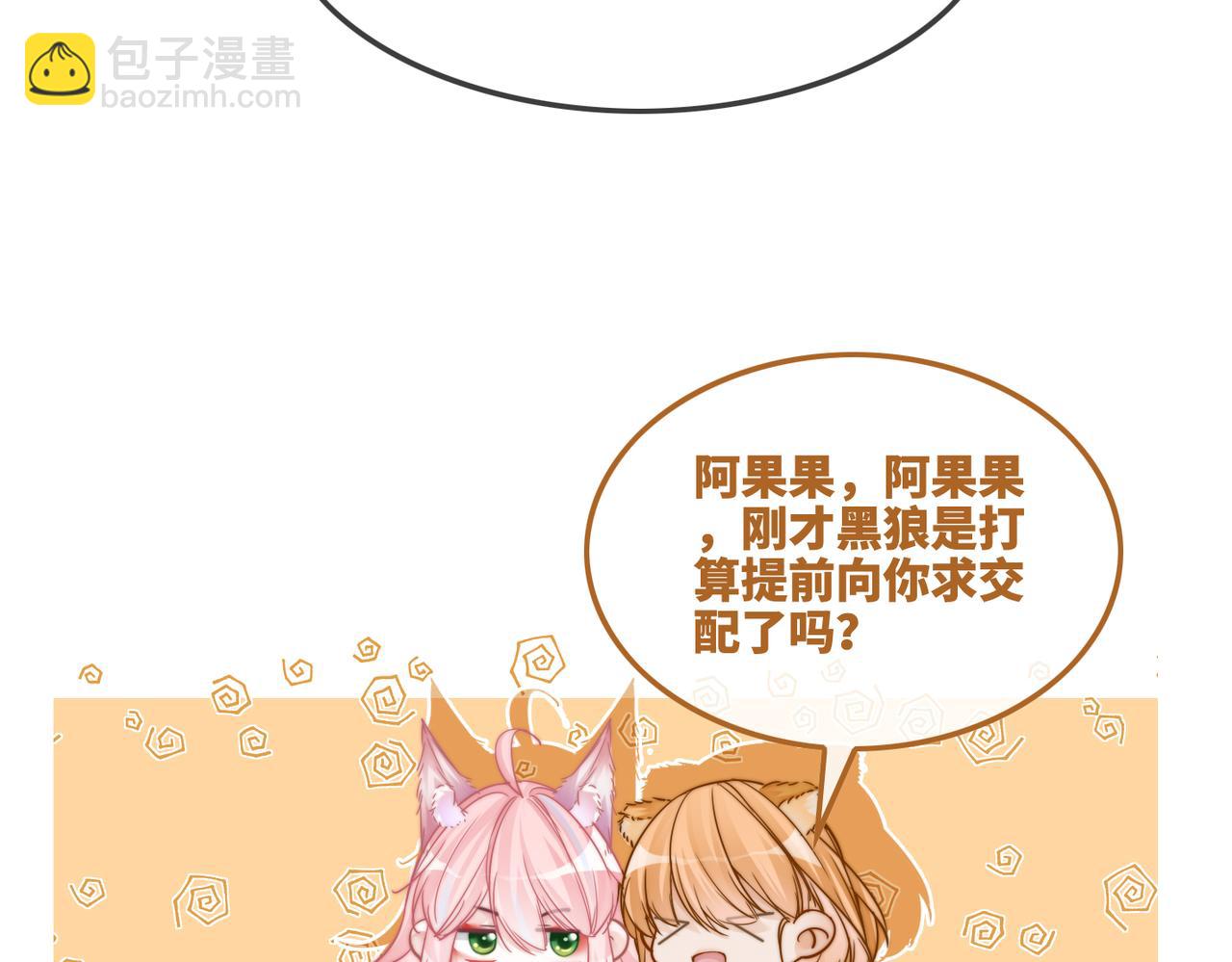 快穿女配冷靜點 - 第154話 黑狼示好(3/3) - 3