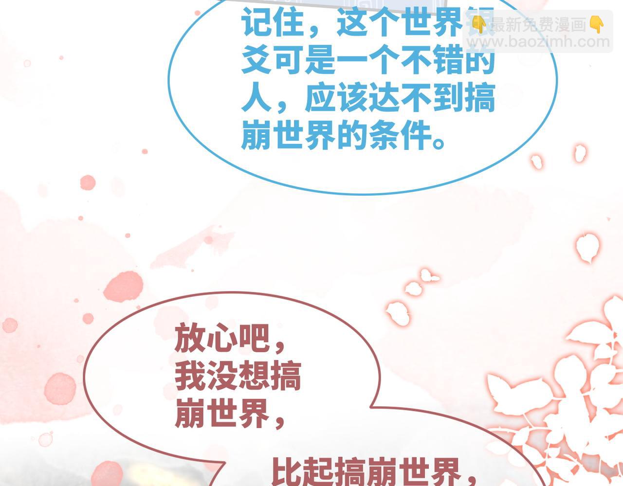 快穿女配冷靜點 - 第154話 黑狼示好(1/3) - 3