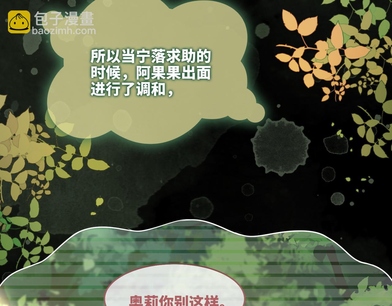 快穿女配冷靜點 - 第154話 黑狼示好(1/3) - 5