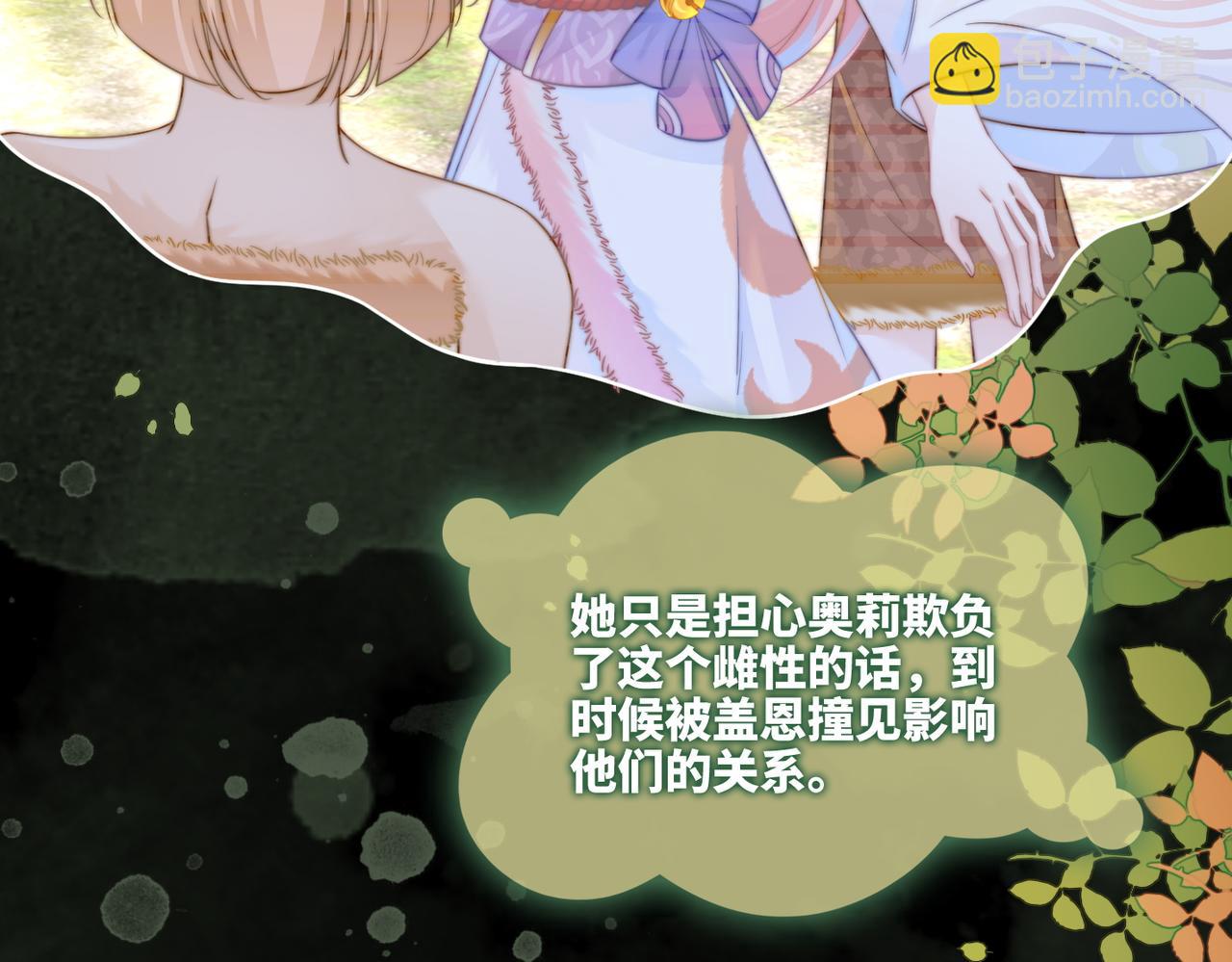 快穿女配冷靜點 - 第154話 黑狼示好(1/3) - 7