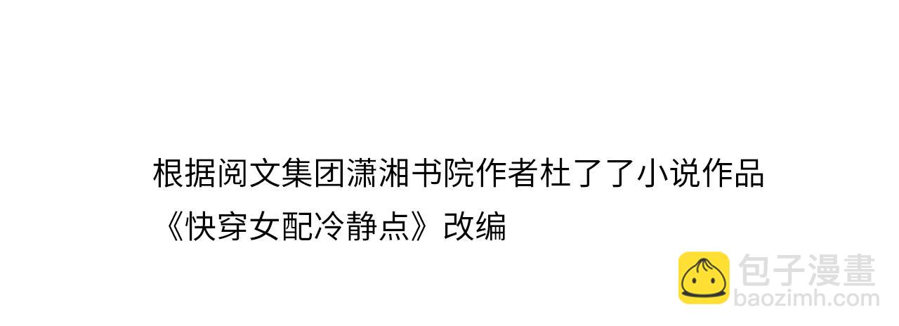 快穿女配冷靜點 - 第154話 黑狼示好(1/3) - 4