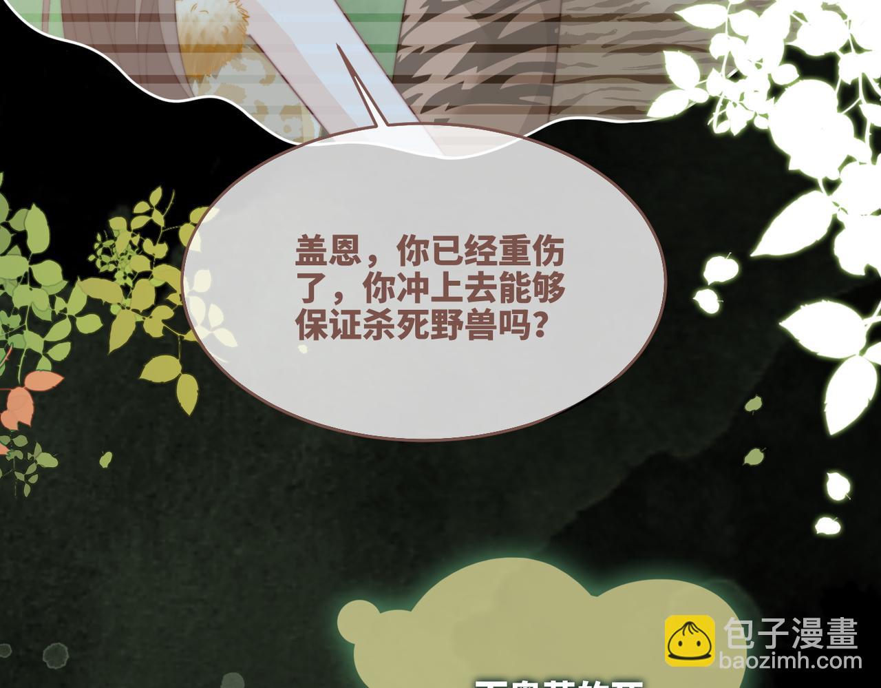 快穿女配冷靜點 - 第154話 黑狼示好(1/3) - 1