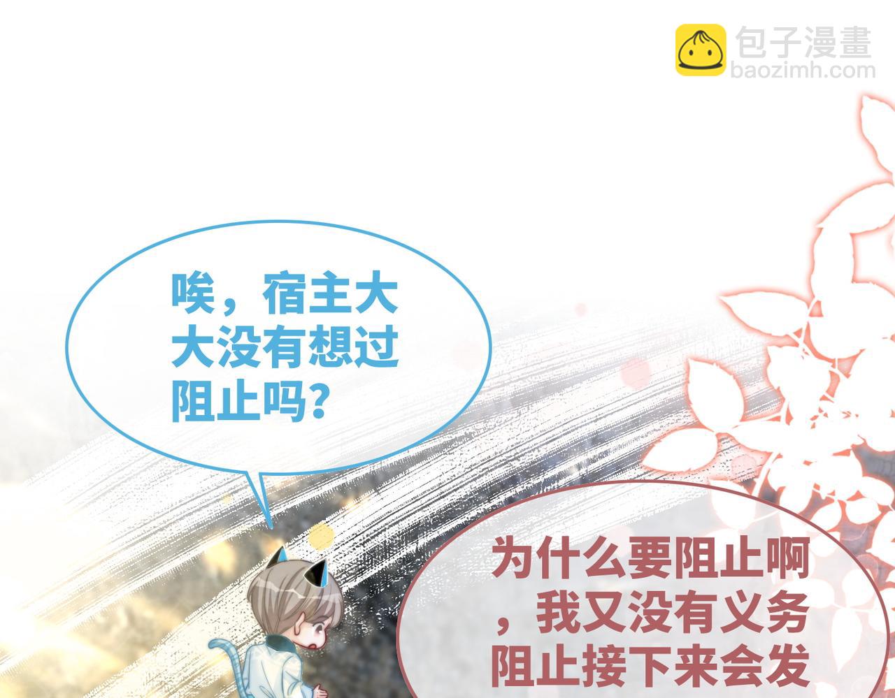 快穿女配冷靜點 - 第154話 黑狼示好(1/3) - 5