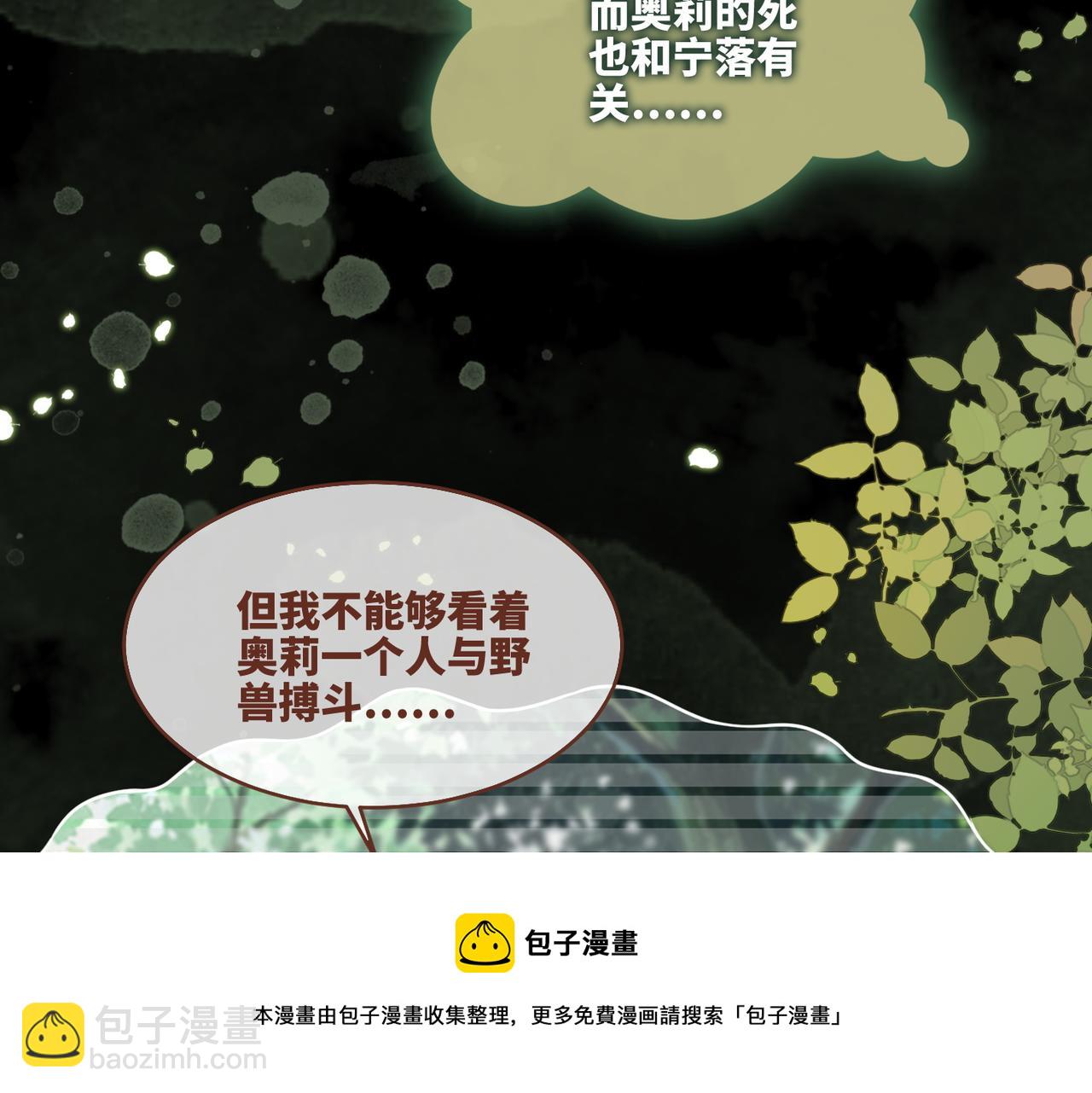 快穿女配冷靜點 - 第154話 黑狼示好(1/3) - 2