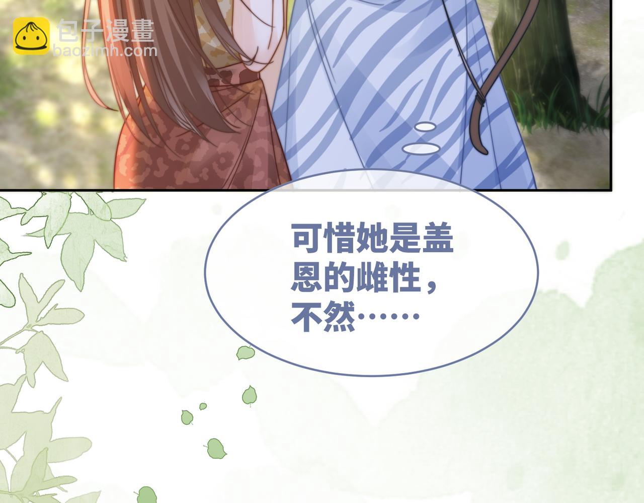 快穿女配冷靜點 - 第154話 黑狼示好(2/3) - 2