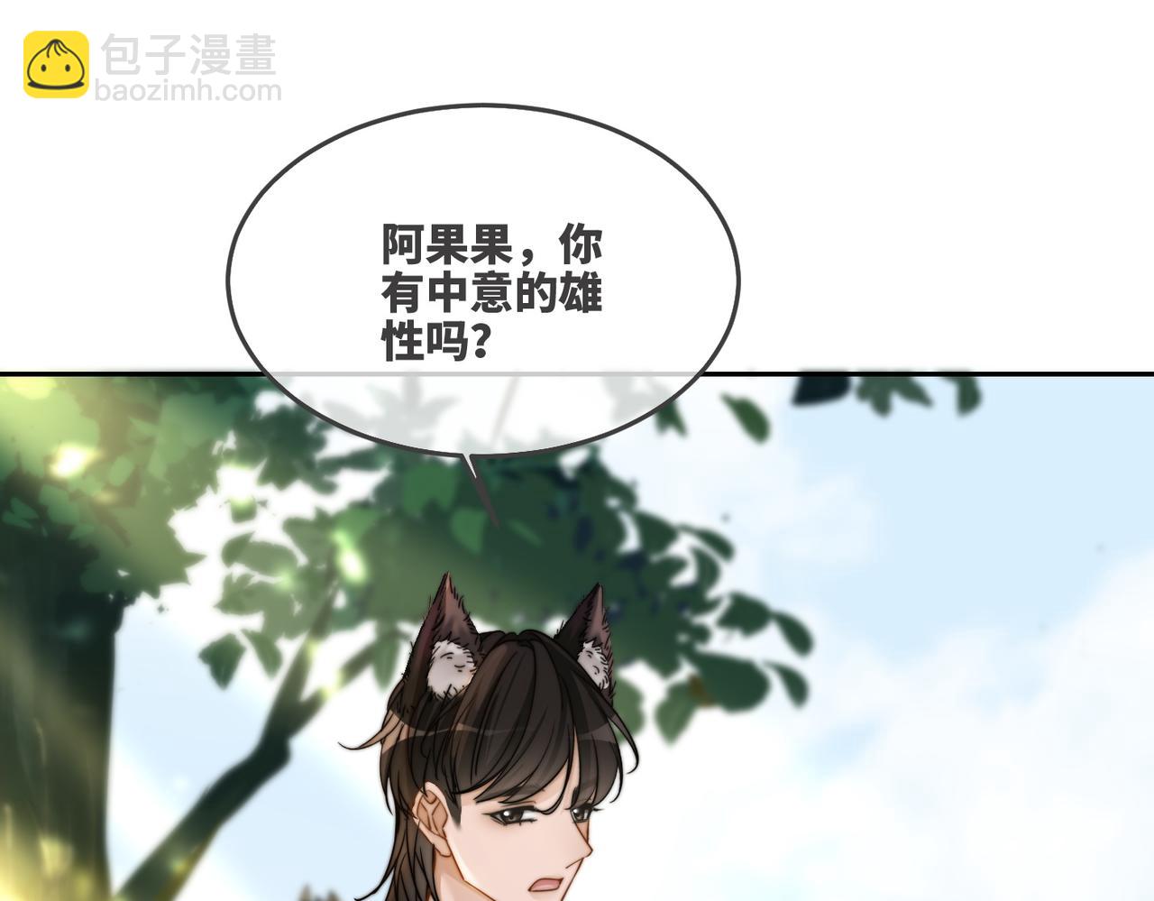 快穿女配冷靜點 - 第154話 黑狼示好(2/3) - 2