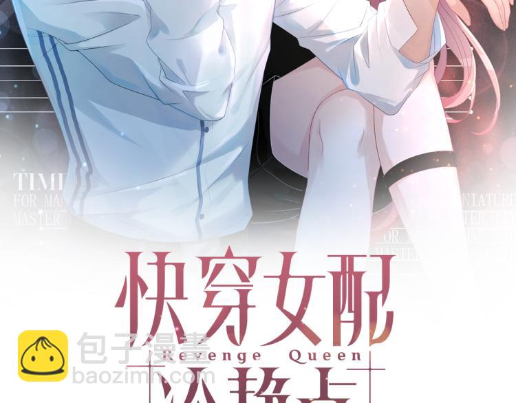 快穿女配冷靜點 - 第15話 吃醋(1/3) - 2