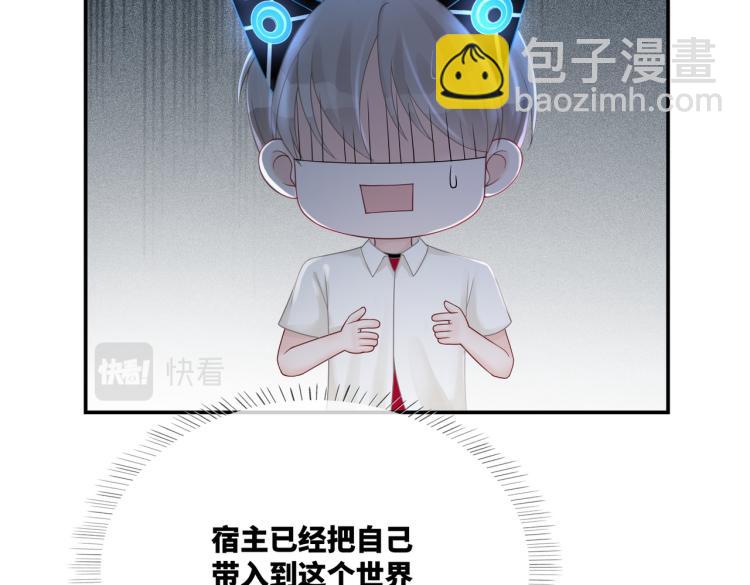 快穿女配冷靜點 - 第15話 吃醋(1/3) - 4