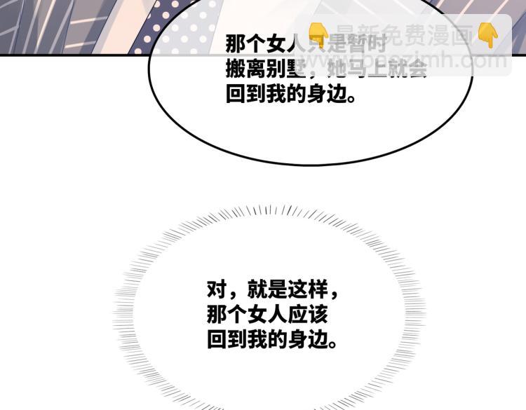 快穿女配冷靜點 - 第15話 吃醋(2/3) - 1