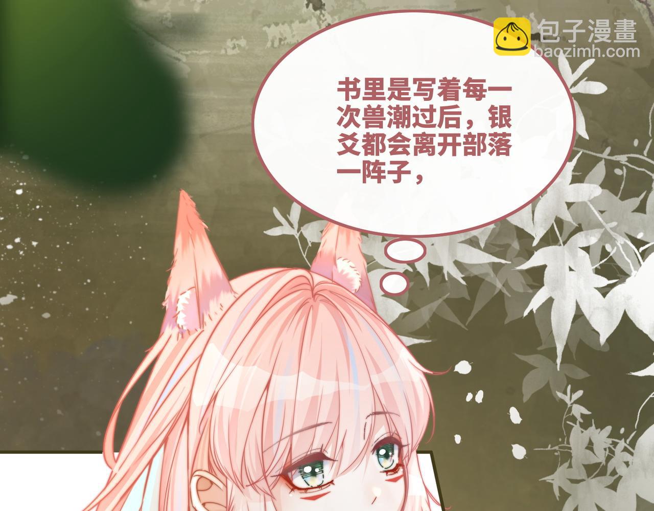 快穿女配冷靜點 - 第164話 度過獸潮(1/3) - 8